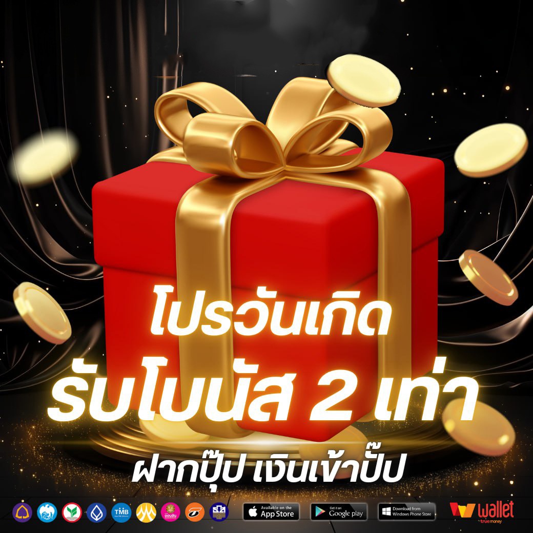 โปรวันเกิด-LOUIS99